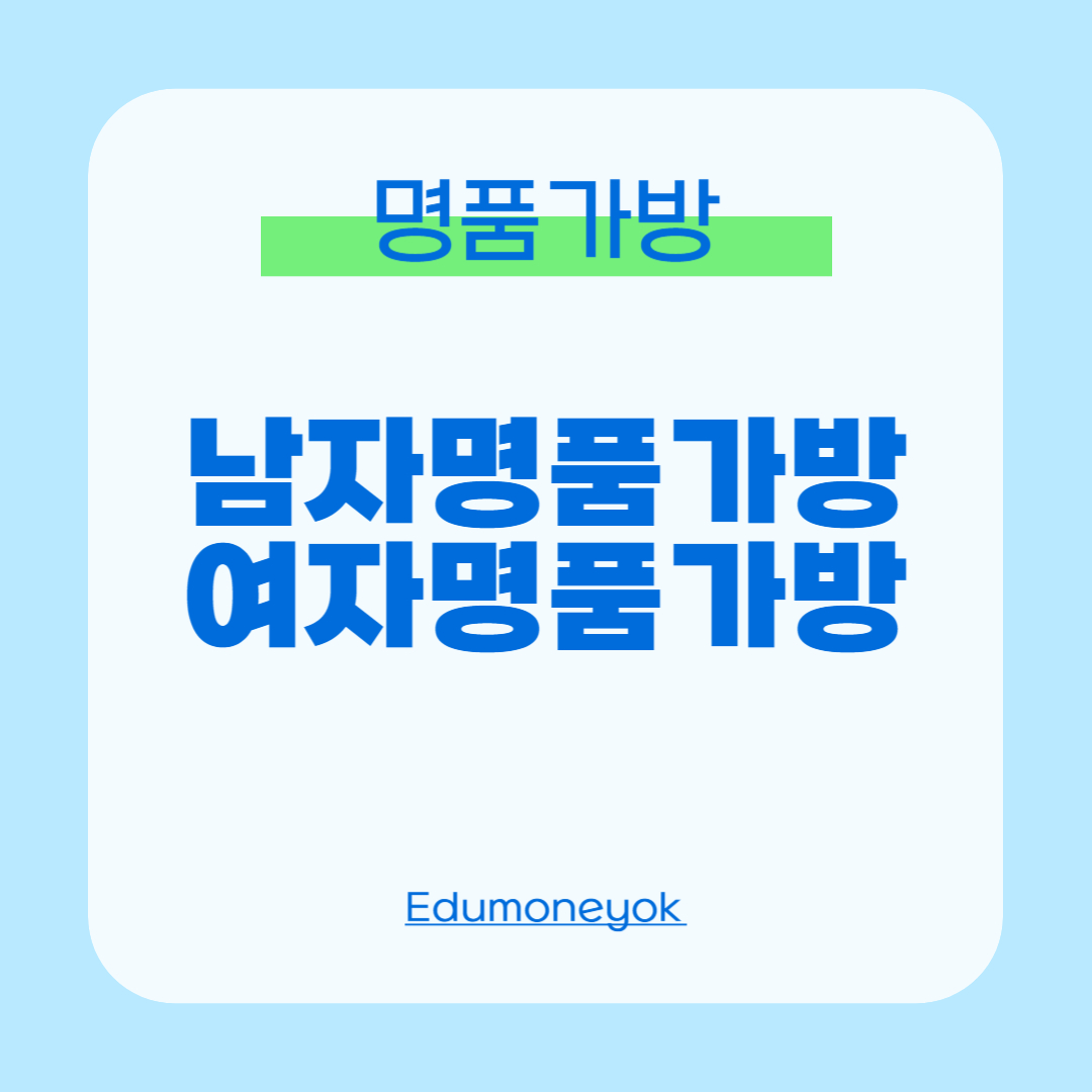 남자명품가방여자명품가방