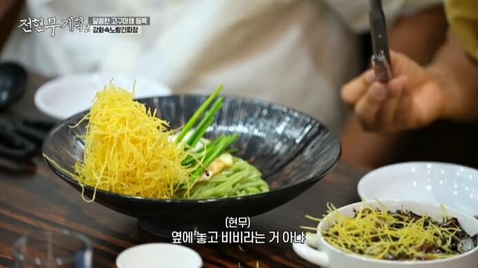 전현무계획-노란간짜장