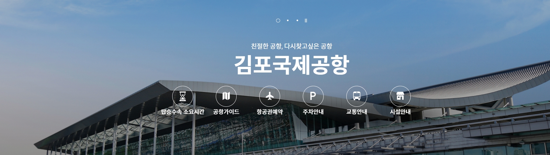 김포공항 리무진버스 시간표 확인하기