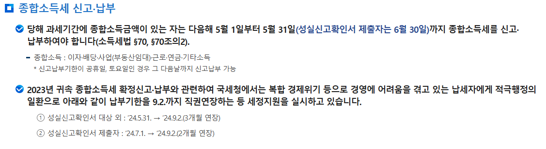 종합소득세 신고기간