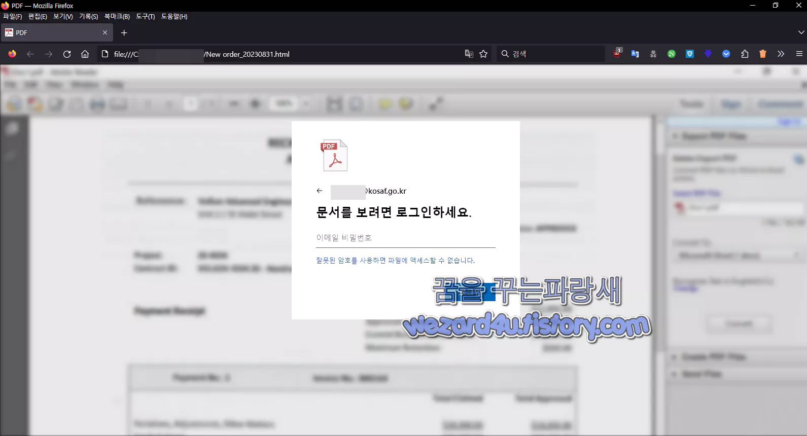 개정 및 아이디 탈취를 위한 내용
