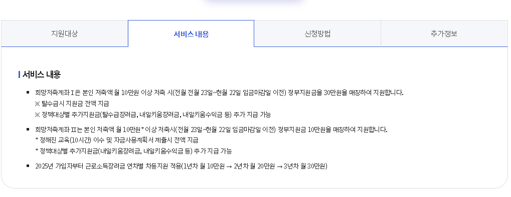 희망저축계좌 2신청방법 신청조건 	중위소득50%이하 최대 1,440만 원 받는법