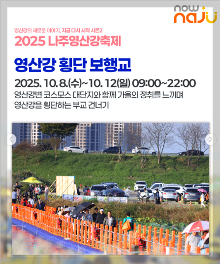 나주영산강축제