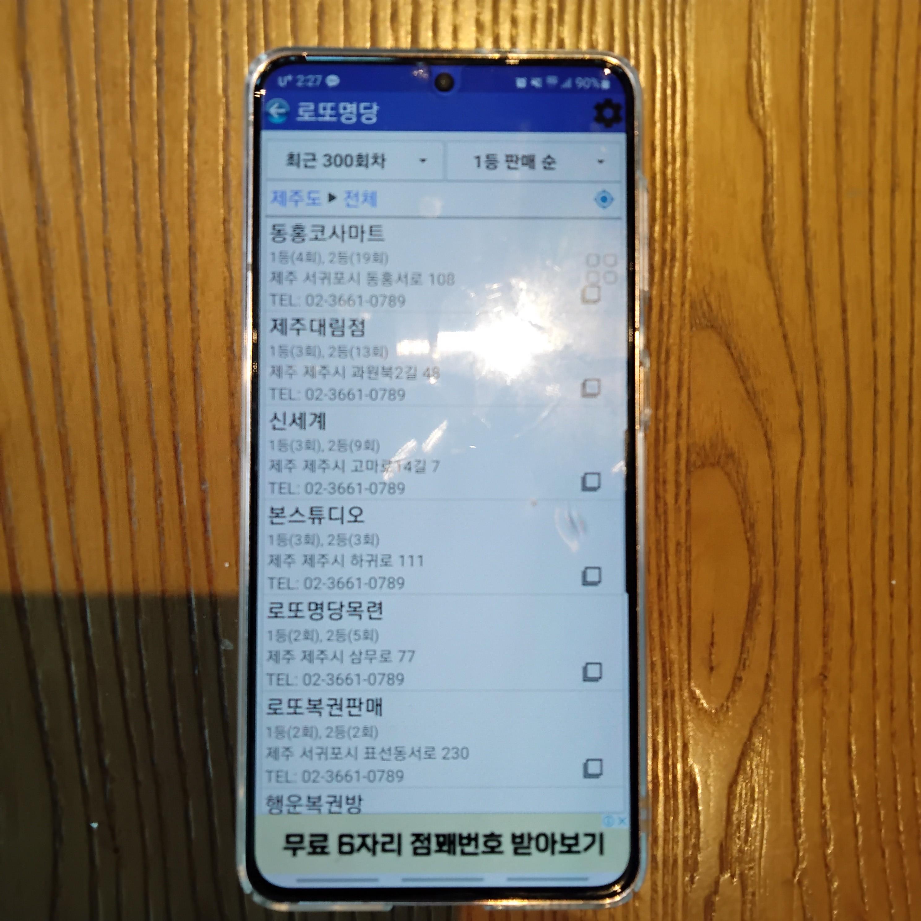 제주 로또 명당 추천 지역별 판매점 찾기(제주시&amp;#44;서귀포) 