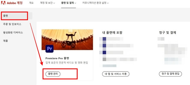 어도비 프리미어 프로 플랜관리 클릭 화면.
