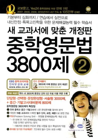15차 개정판 중학영문법 3800제 중1 중2 중3 교재 리뷰와 답지 2025 자료집_19