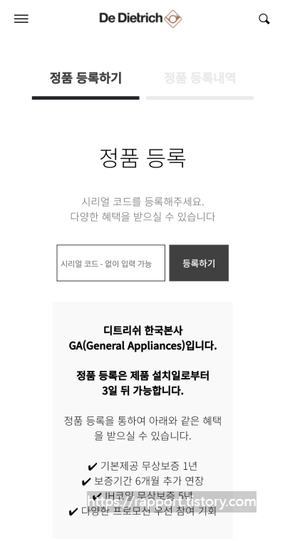 디트리쉬-인덕션-정품등록-시리얼코드-입력