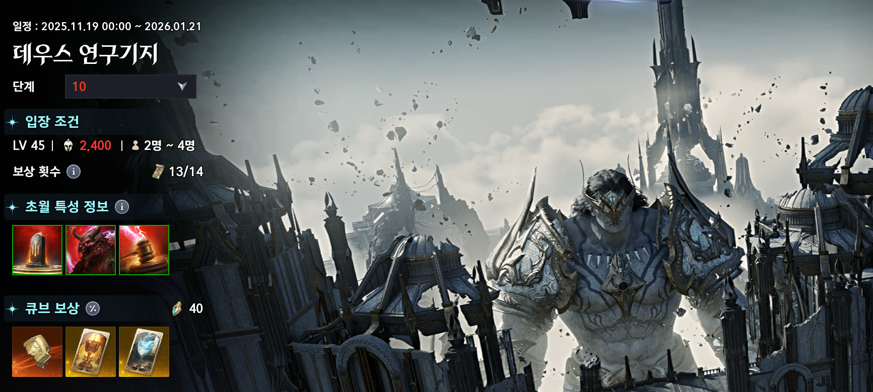 아이온2 시즌1 초월 데우스 연구기지