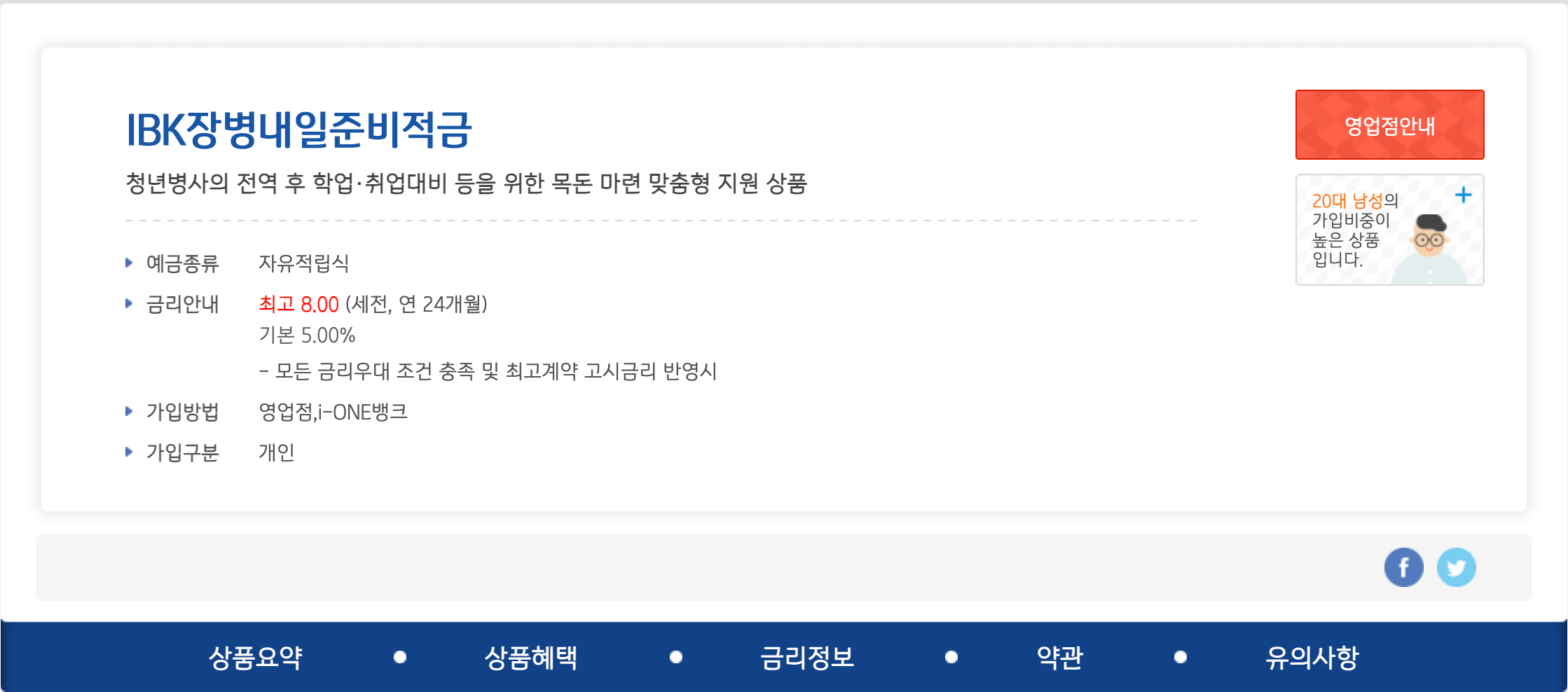 IBK 장병내일준비적금 캡처사진