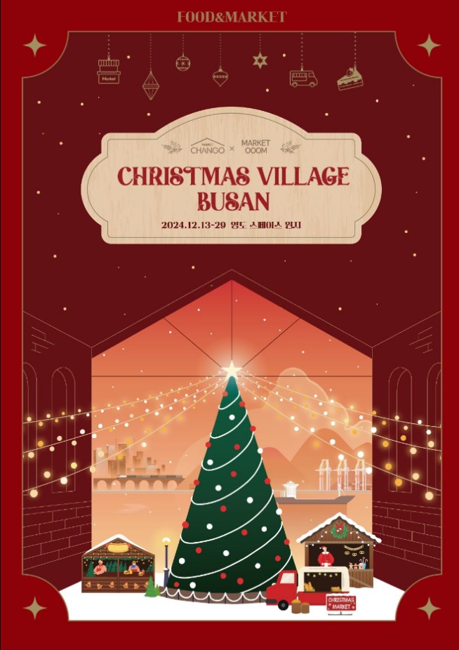 영도 크리스마스 빌리지