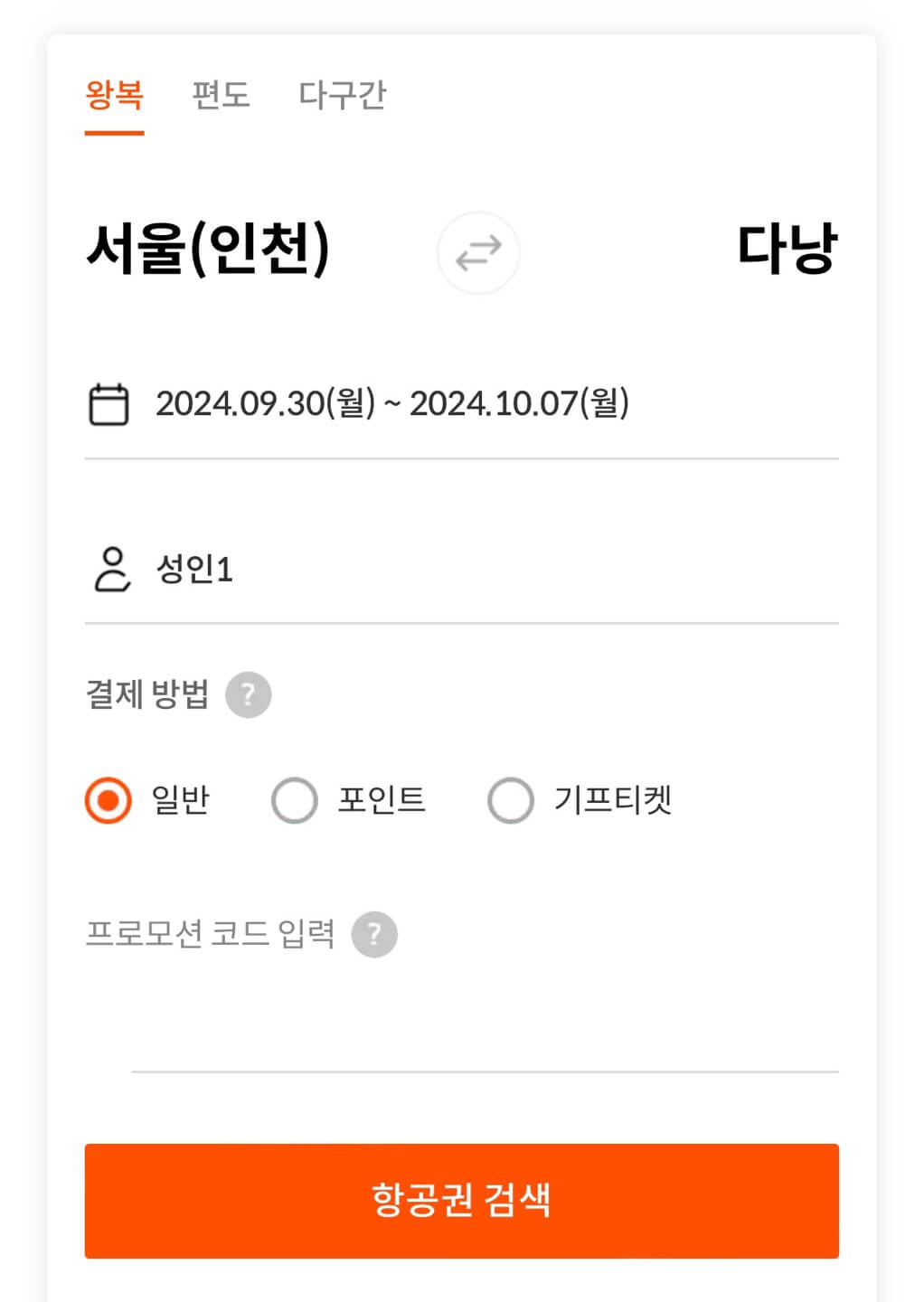 다낭 항공권 가격