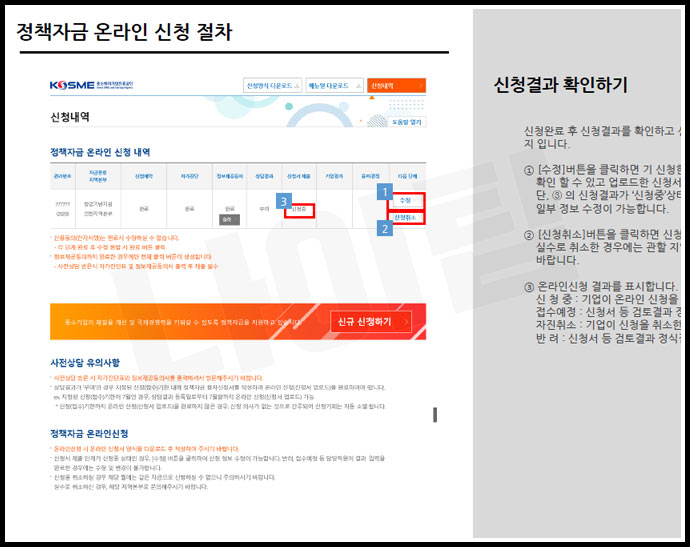 청년전용창업자금 대출 온라인 신청 절차