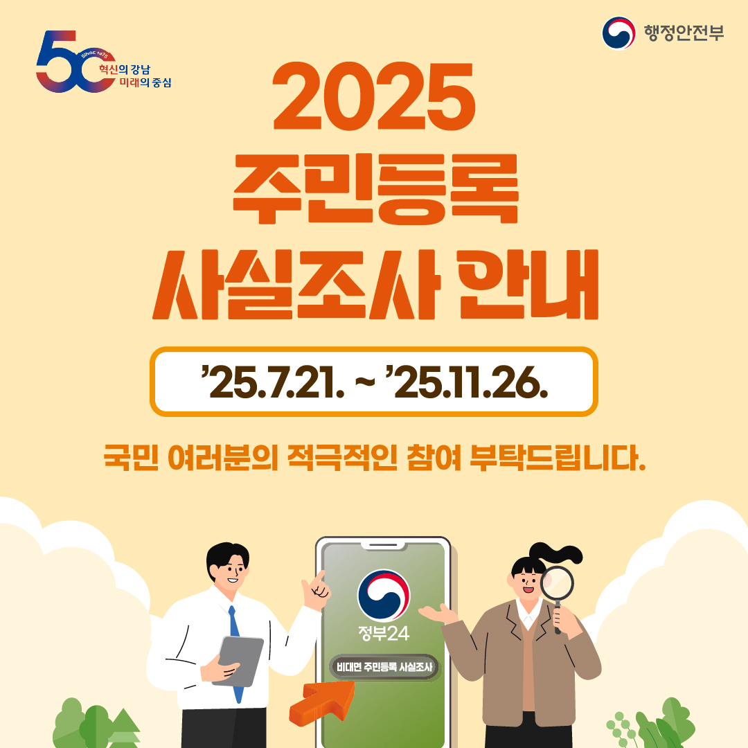 주민등록 사실조사