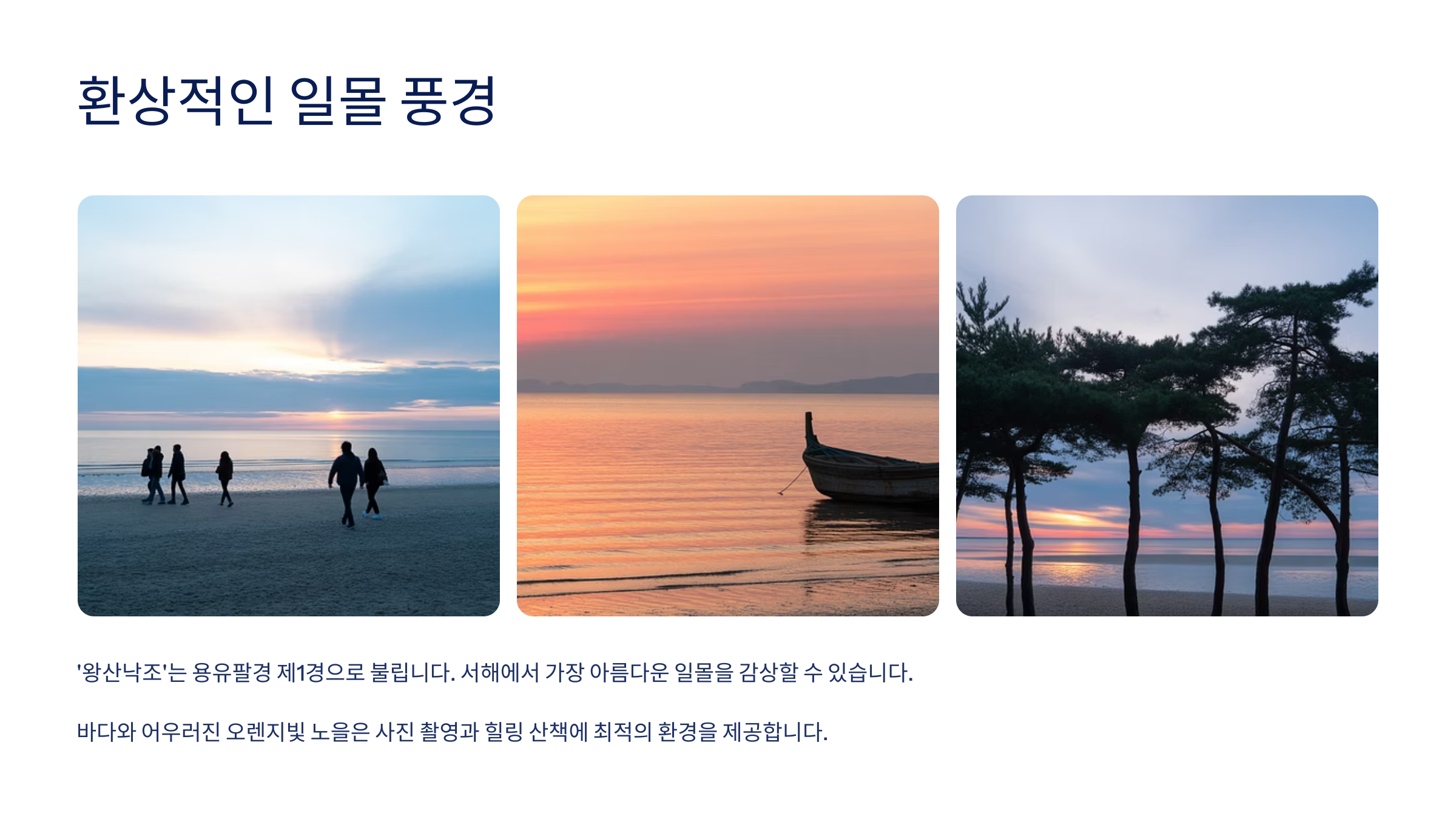 일몰 명소와 풍경 포인트