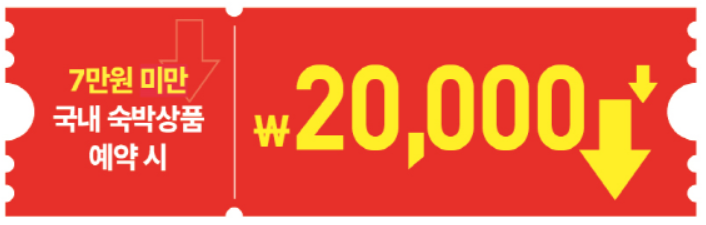 숙박 세일 페스타