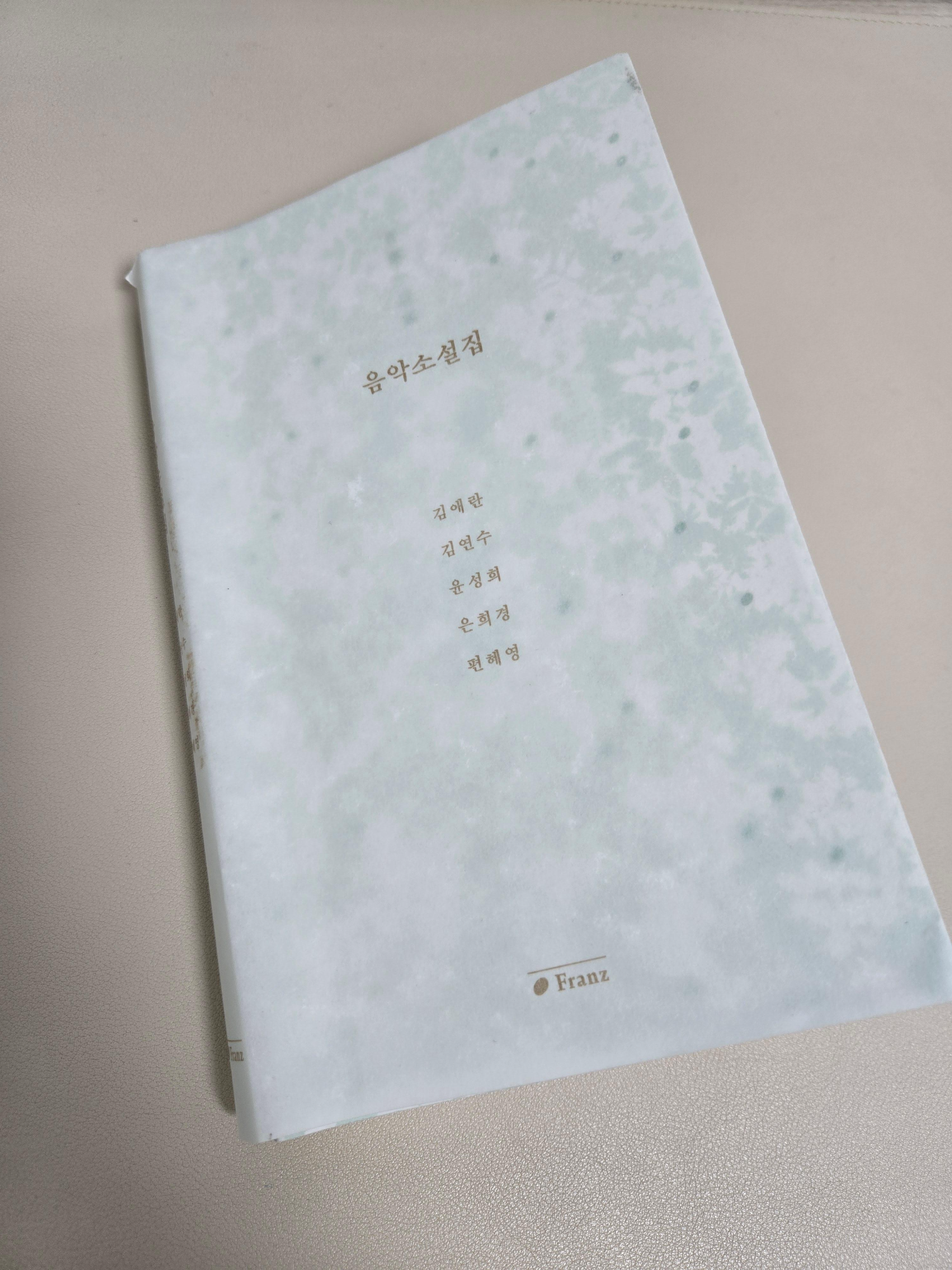 음악소설집-책-표지