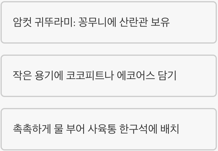 무한 리필의 시작&amp;#44; 산란장 만들기