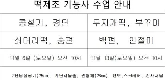 떡제조기능사 재료배합 찹쌀도구 증편만들기 실기대비_20