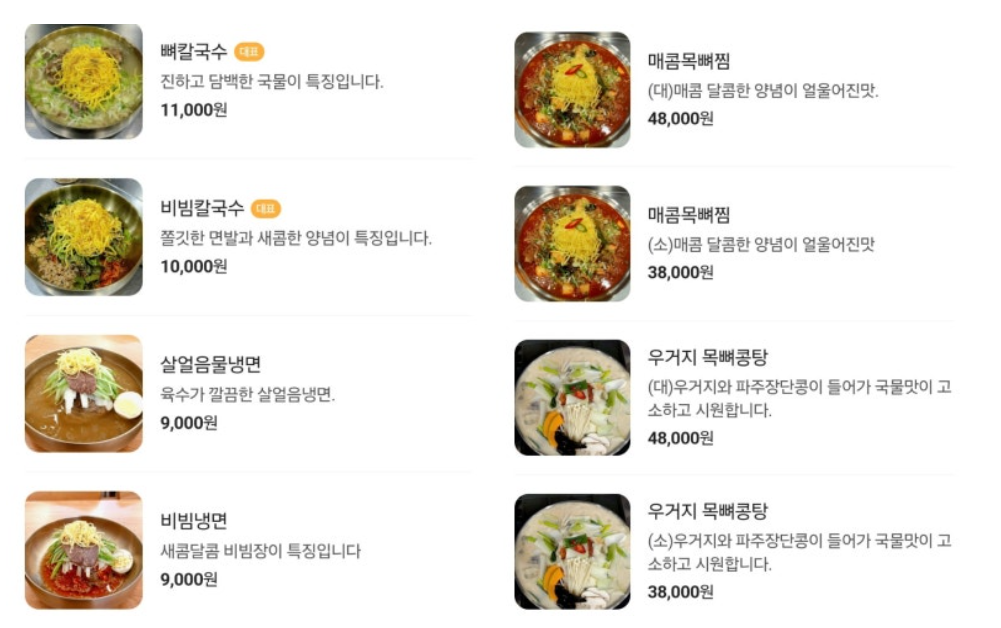 고담뼈칼국수