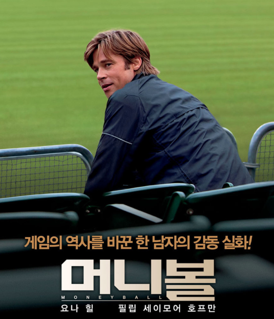 영화-머니볼