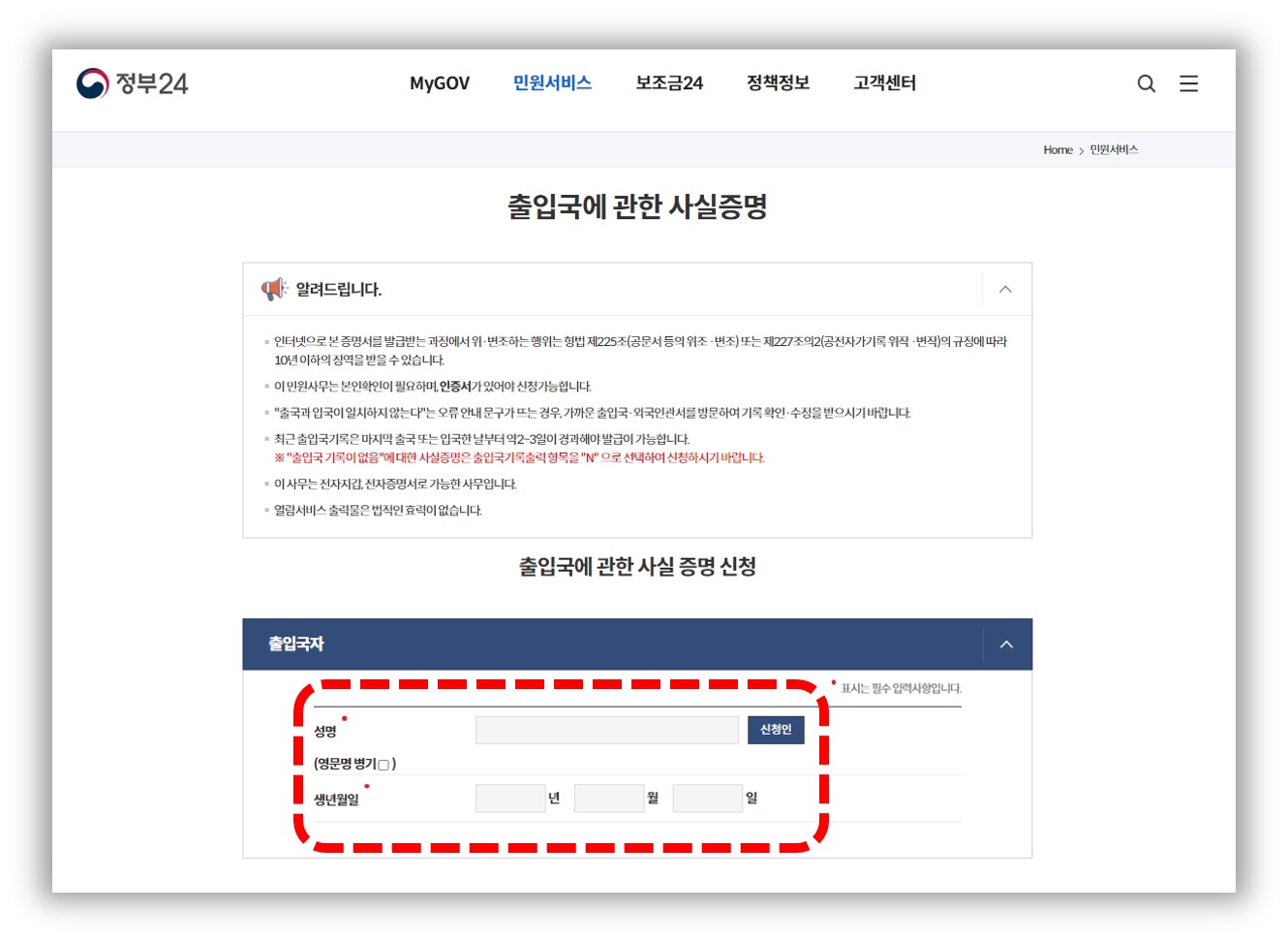 출입국사실증명서 무료 발급