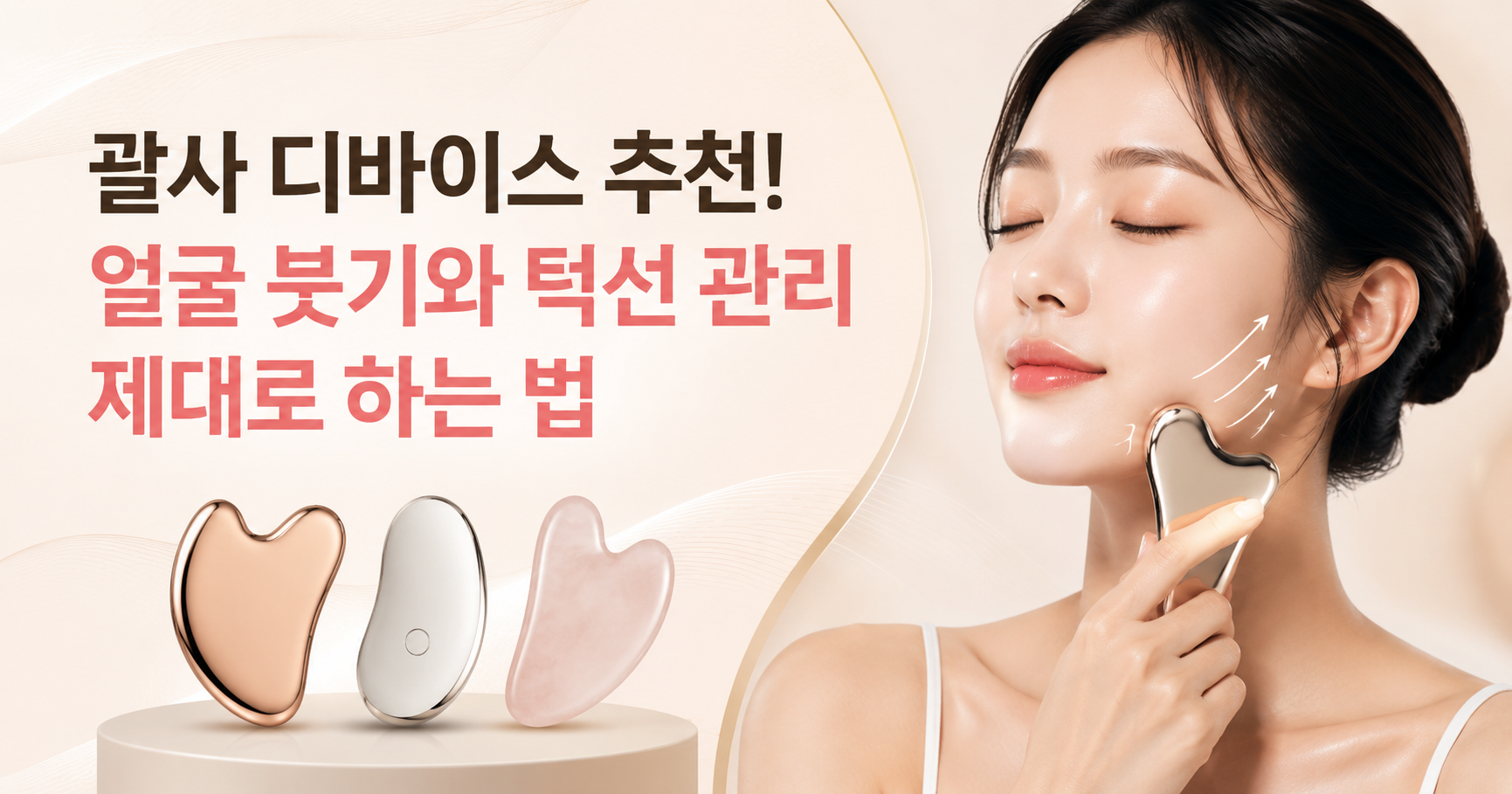 괄사 디바이스