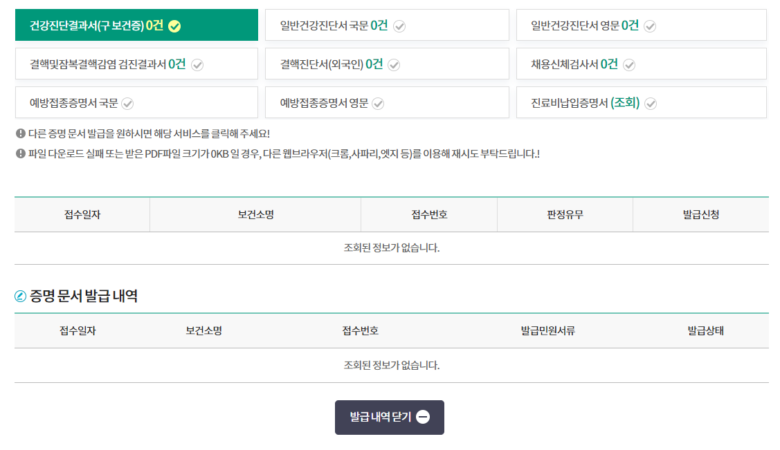 보건증 신청내역 확인