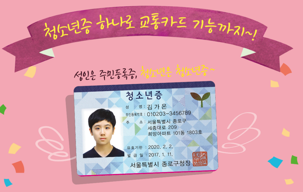 청소년증 발급방법