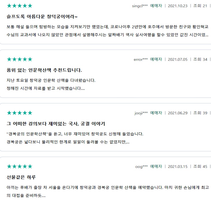 창덕궁 인문학산책 후기