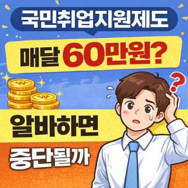 국민 취업지원제도