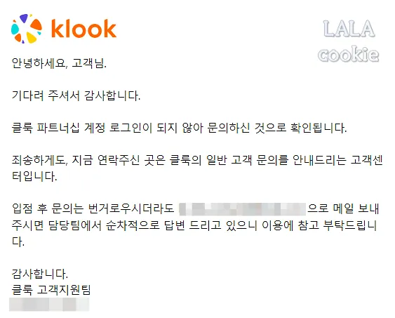 클룩-문의-후-안내-메일