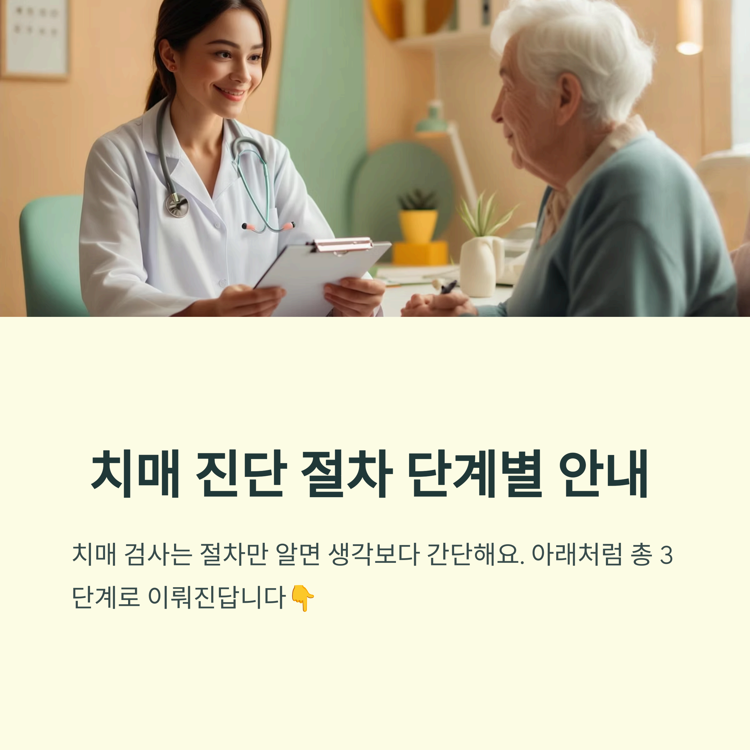 치매 진단 절차 단계별 안내