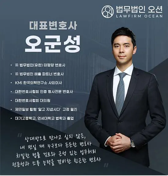 법무법인 오션 제주사무소