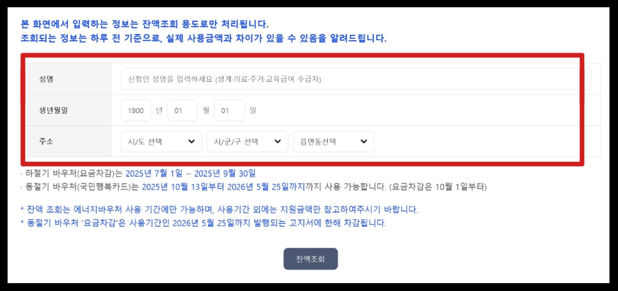 한국 에너지 공단 홈페이지 https://www.energyv.or.kr/info/balance_inquiry.do 의 설명과 함께 뜨는 잔액 조회 창
