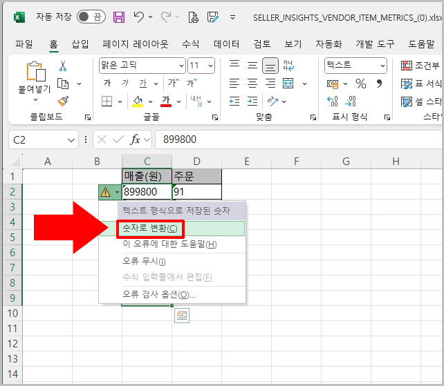 셀 숫자로 변환