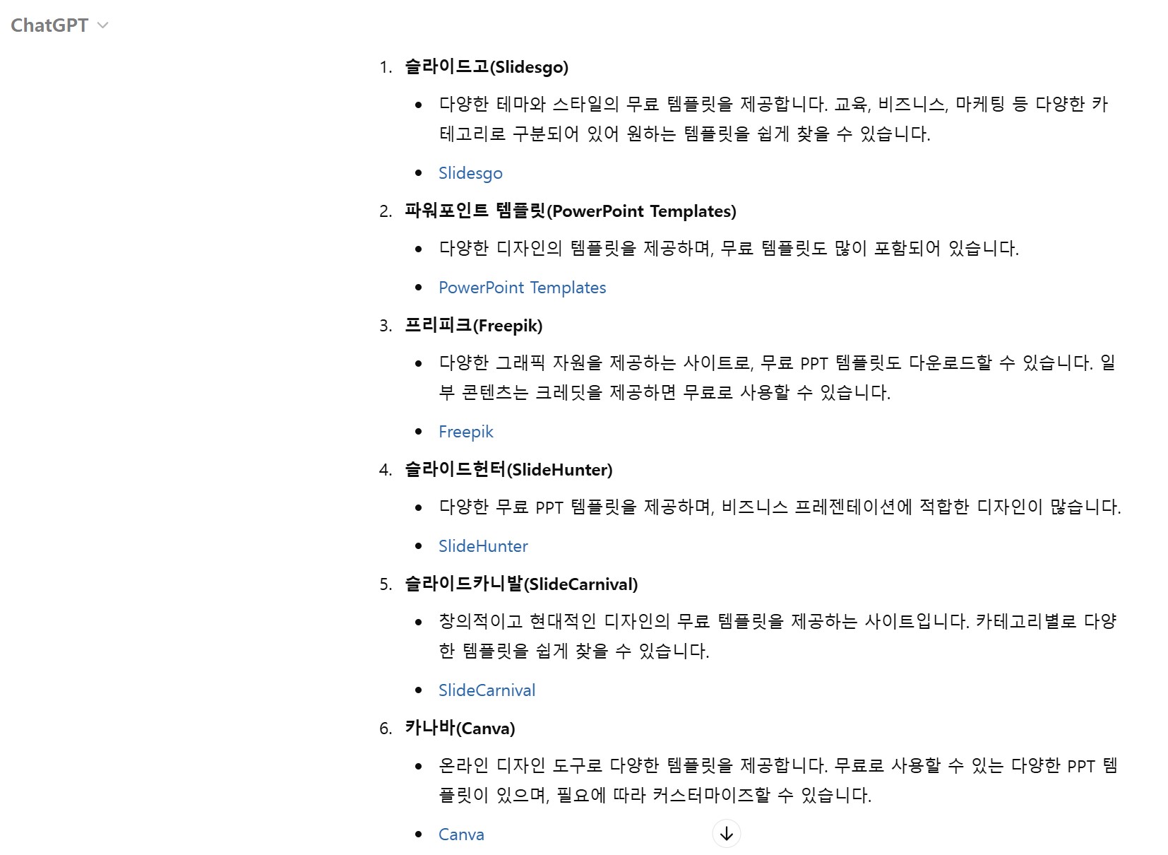 PPT 무료 템플릿 사이트 어떻게 찾을까?