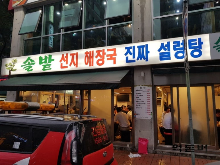 분당 정자동 삼겹살 '솔밭삼겹살'