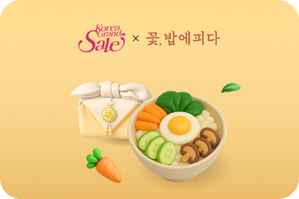 코리아그랜드세일 할인혜택 이미지/ 출처: 코리아그랜드세일