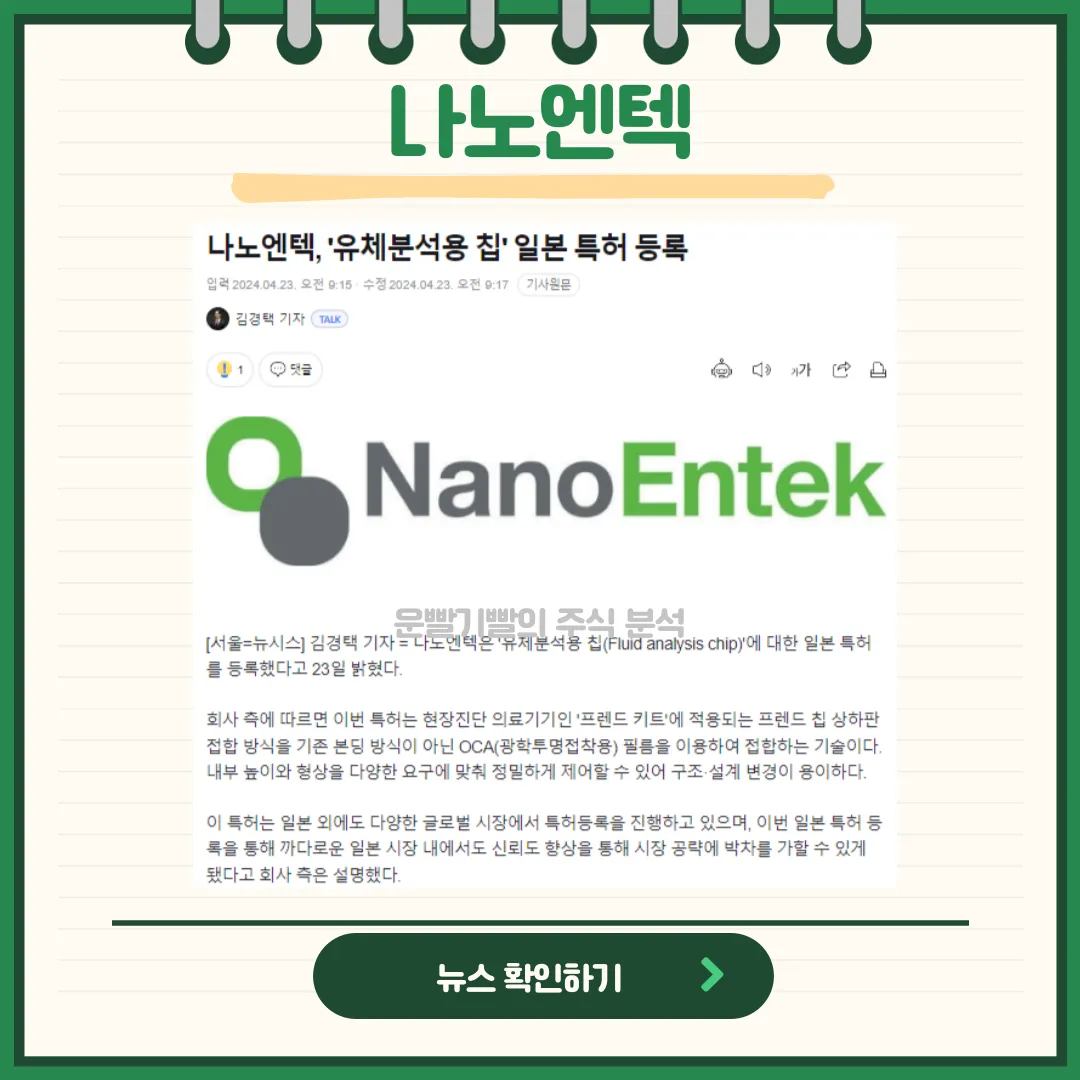 나노엔텍 뉴스