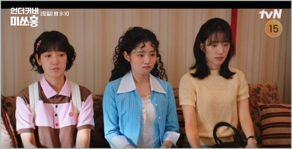 언더커버미쓰홍 기본정보 등장인물 출연진 ott