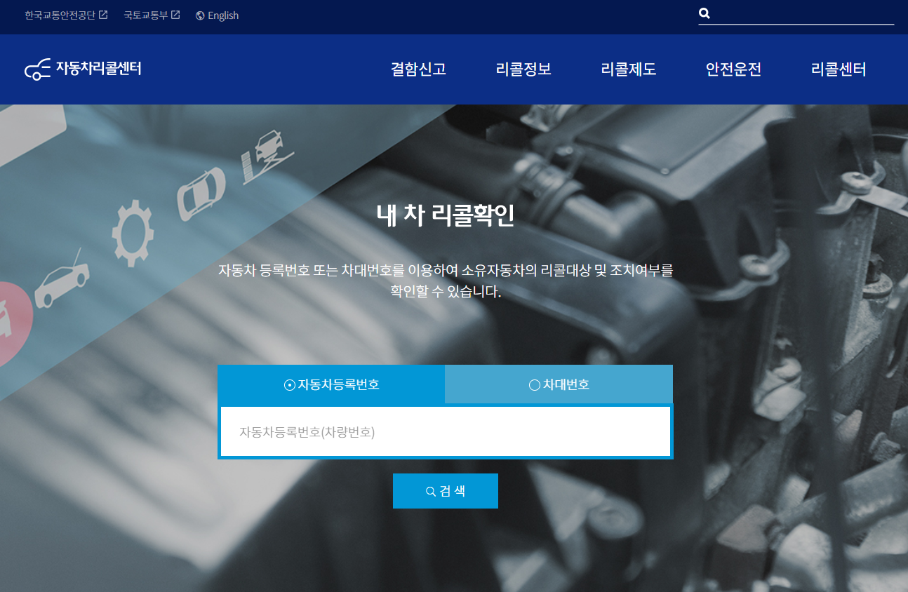 전기자동차 리콜차량 조회하기