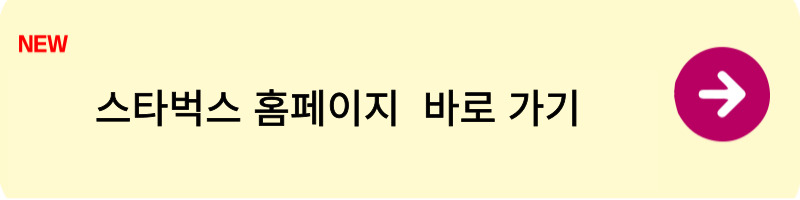 스타벅스 원더스크래치