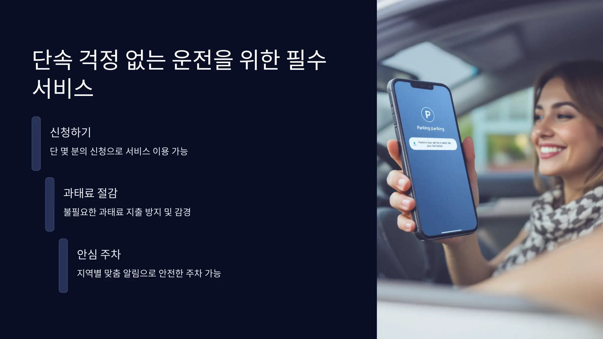 단속 걱정 없는 운전을 원한다면?