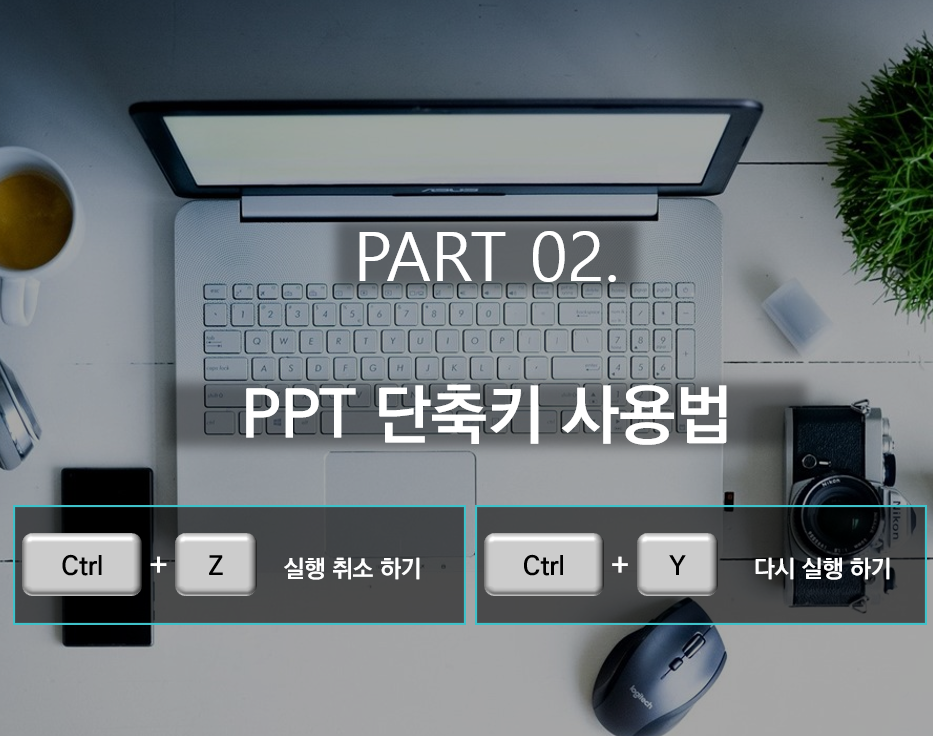 Ctrl + Z (실행 취소),Ctrl + Y (다시 실행) : 컴퓨터 작업의 필수 단축키