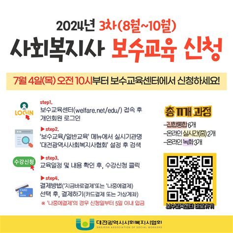 사회복지사2급교육원