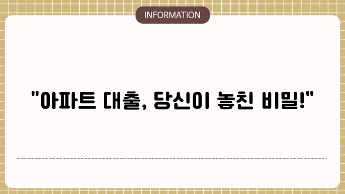 아파트 분양 시 중도금 잔금 대출 절차