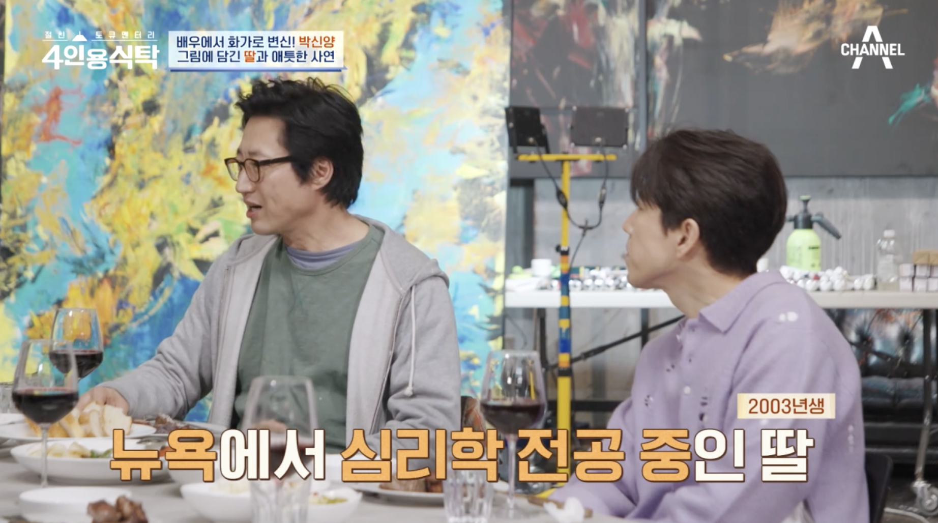 박신양 심리학 전공 딸에 대해 이야기하는 모습