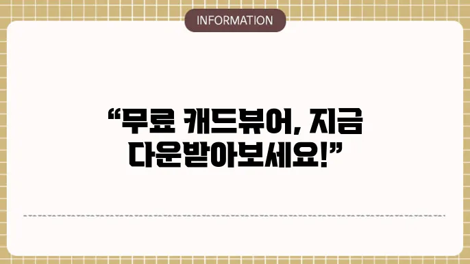 무료 CAD 뷰어 AutoCAD Viewer 다운로드