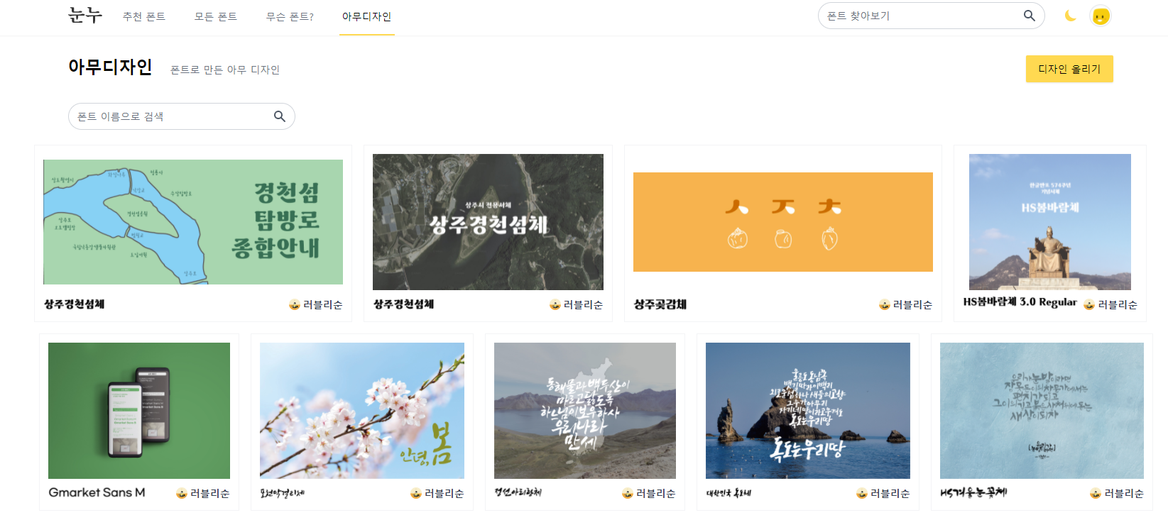 눈누 아무디자인 화면