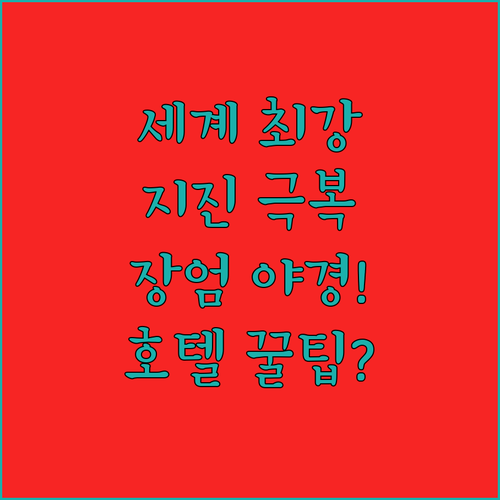 강풍 지진 극복 공학적 위업 아카시해..